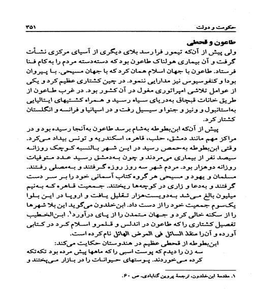 ابن بطوطه - نمونه سوم - جزیره کتاب های الکترونیکی